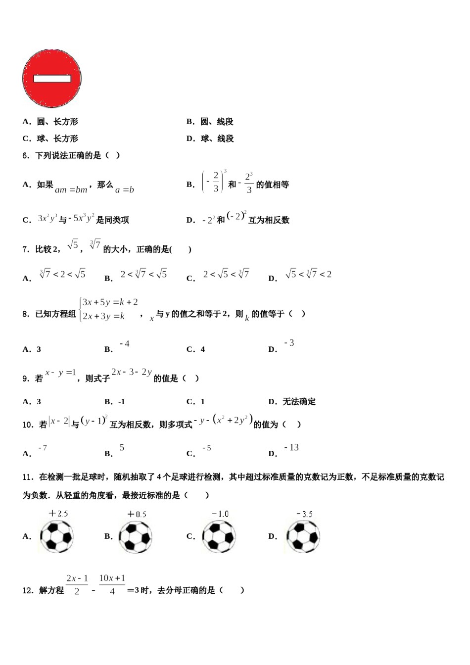 2023-2024学年重庆市渝中学区求精中学七年级数学第一学期期末学业水平测试试题含解析.doc_第2页