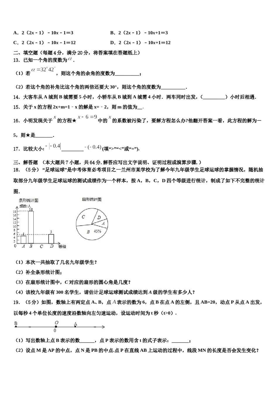 2023-2024学年重庆市渝中学区求精中学七年级数学第一学期期末学业水平测试试题含解析.doc_第3页
