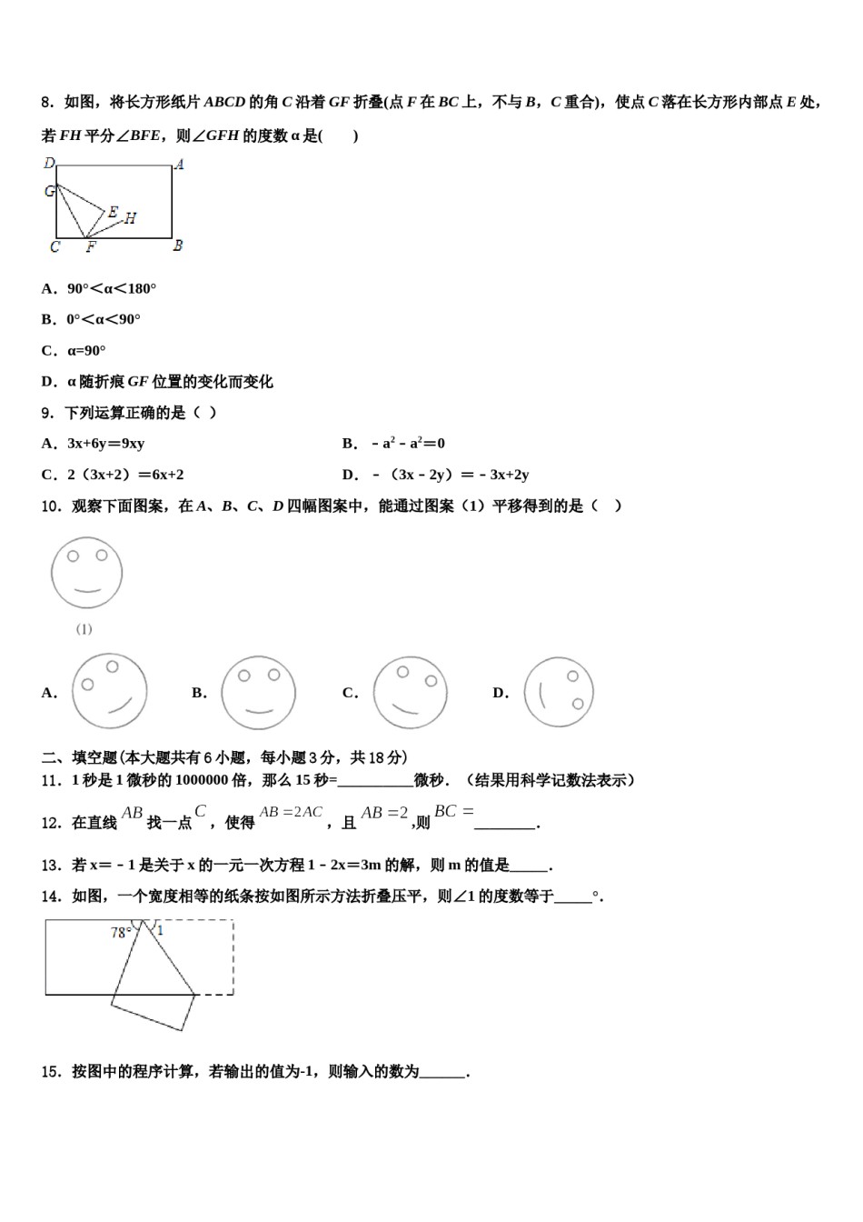 2023-2024学年重庆市渝北区名校数学七年级第一学期期末监测试题含解析.doc_第2页