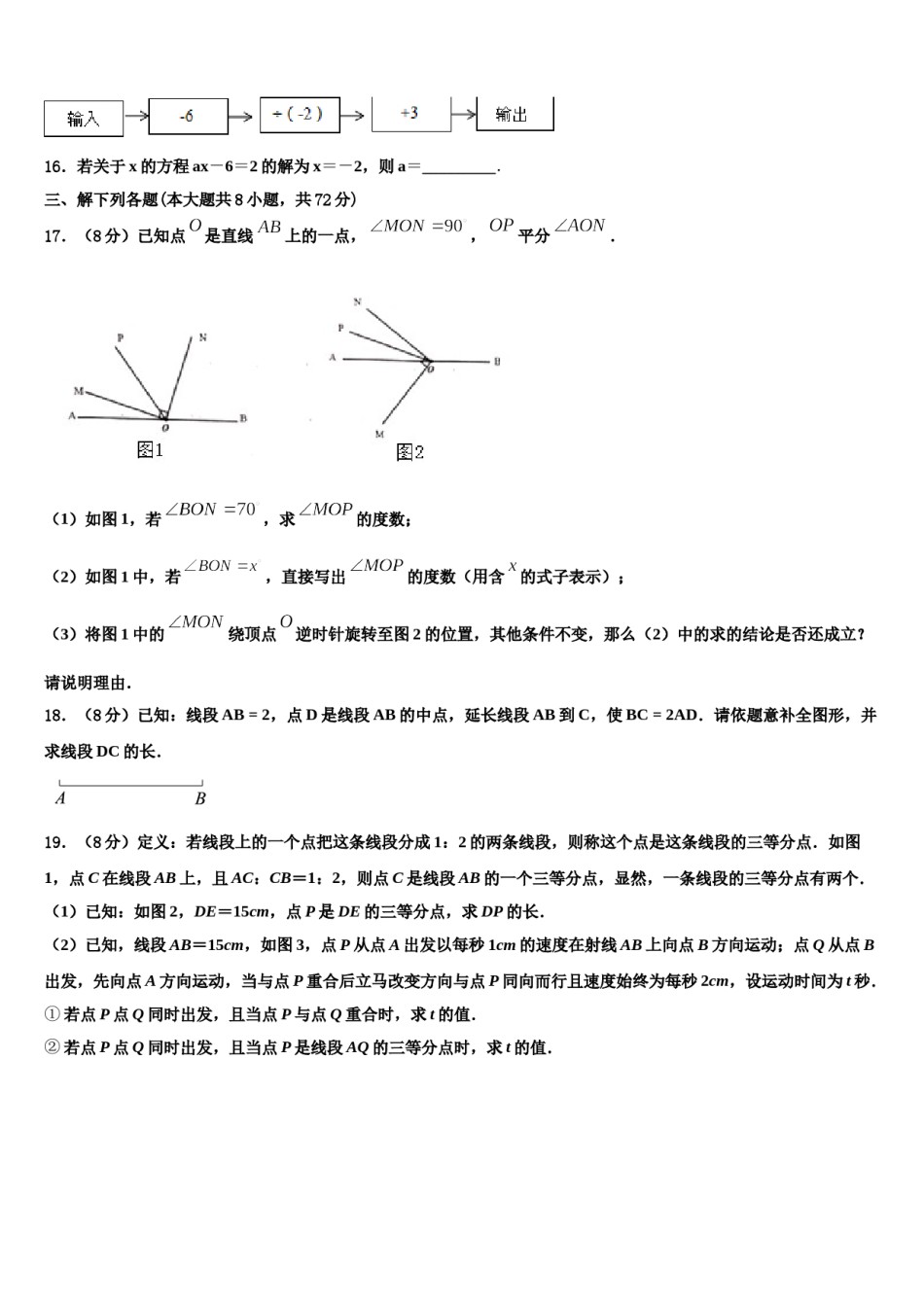 2023-2024学年重庆市渝北区名校数学七年级第一学期期末监测试题含解析.doc_第3页