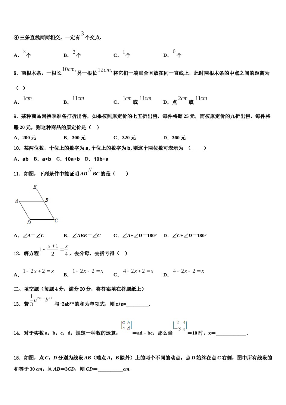 2023-2024学年重庆市渝北区渝汉初级中学数学七上期末达标检测试题含解析.doc_第2页