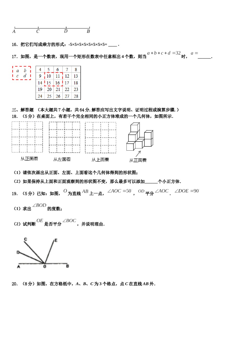 2023-2024学年重庆市渝北区渝汉初级中学数学七上期末达标检测试题含解析.doc_第3页