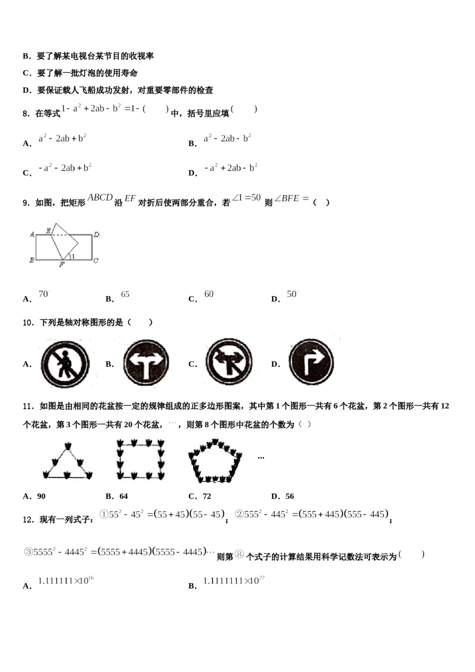 2023-2024学年重庆市綦江区数学七上期末联考试题含解析.doc_第2页