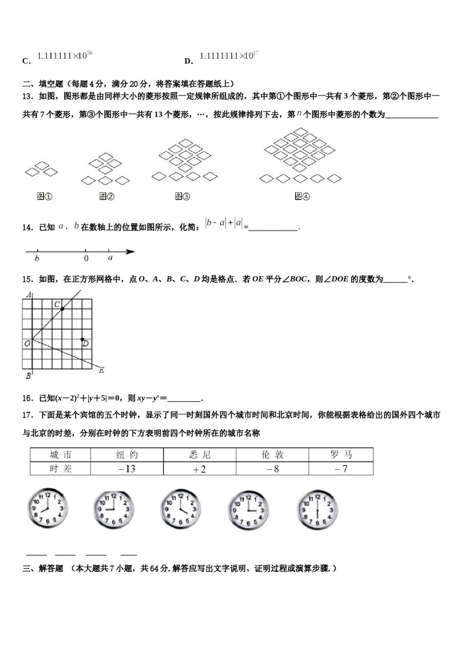 2023-2024学年重庆市綦江区数学七上期末联考试题含解析.doc_第3页
