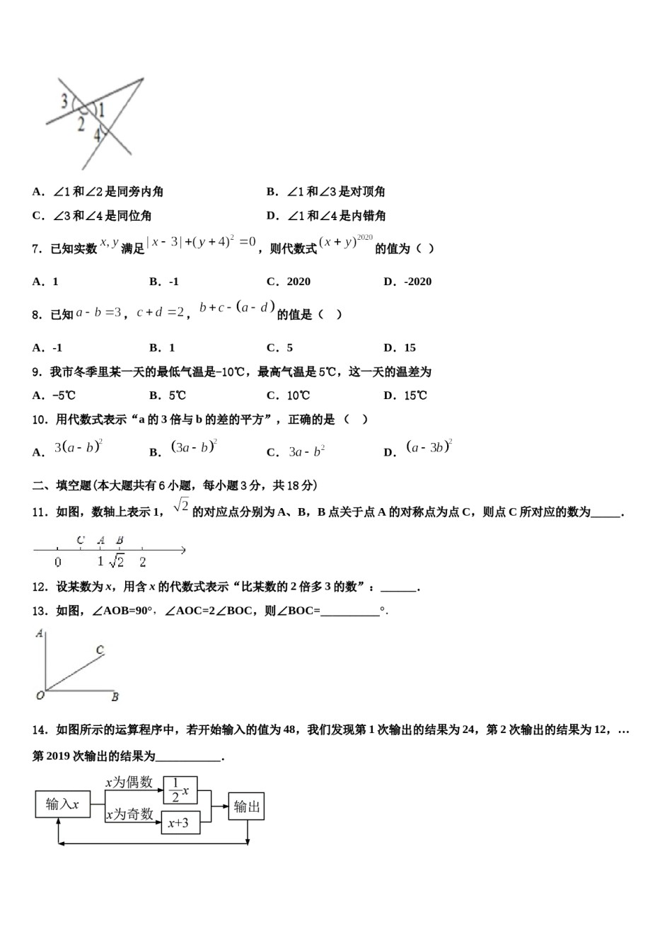 2023-2024学年重庆市綦江区数学七年级第一学期期末综合测试模拟试题含解析.doc_第2页