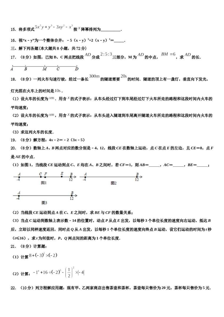2023-2024学年重庆市綦江区数学七年级第一学期期末综合测试模拟试题含解析.doc_第3页