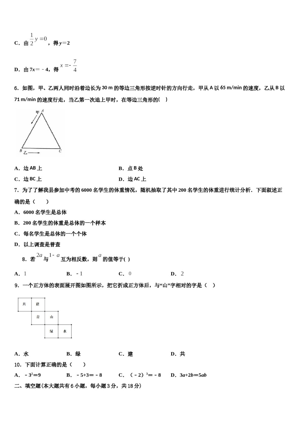 2023-2024学年重庆市西南大学附属中学七年级数学第一学期期末复习检测模拟试题含解析.doc_第2页