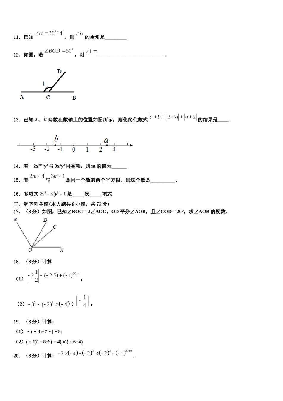 2023-2024学年重庆市西南大学附属中学七年级数学第一学期期末复习检测模拟试题含解析.doc_第3页