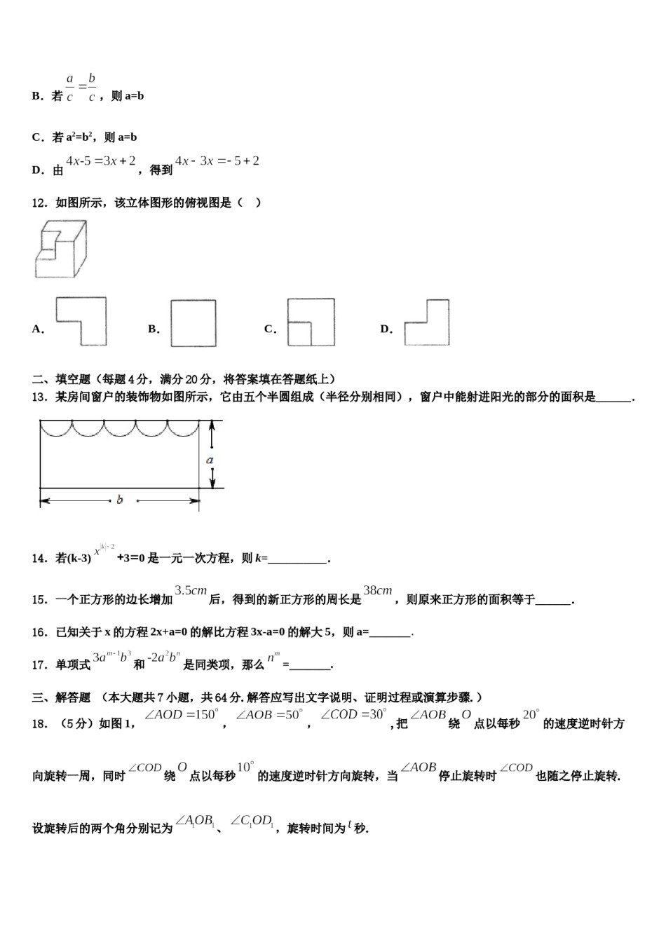 2023-2024学年重庆市（六校联考）数学七年级第一学期期末考试模拟试题含解析.doc_第3页