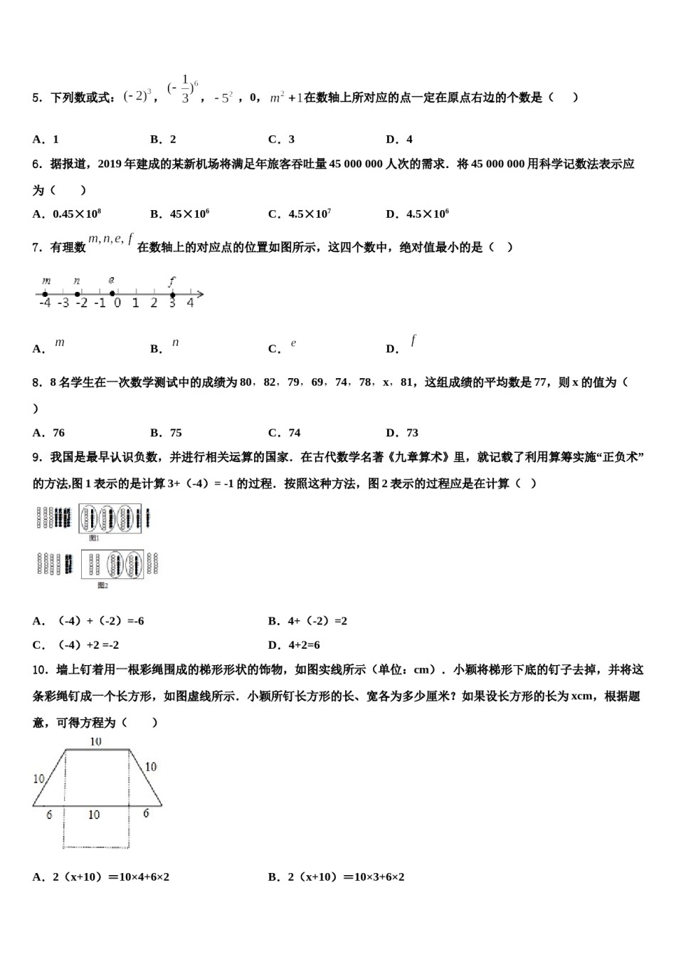 2023-2024学年重庆涪陵区七年级数学第一学期期末经典试题含解析.doc_第2页