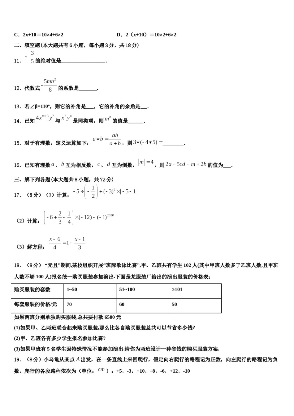 2023-2024学年重庆涪陵区七年级数学第一学期期末经典试题含解析.doc_第3页