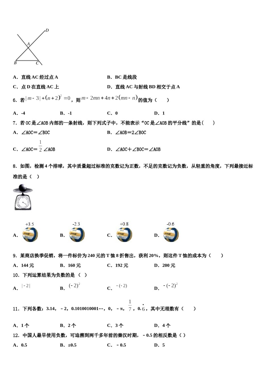 2023-2024学年重庆涪陵区数学七年级第一学期期末质量检测试题含解析.doc_第2页