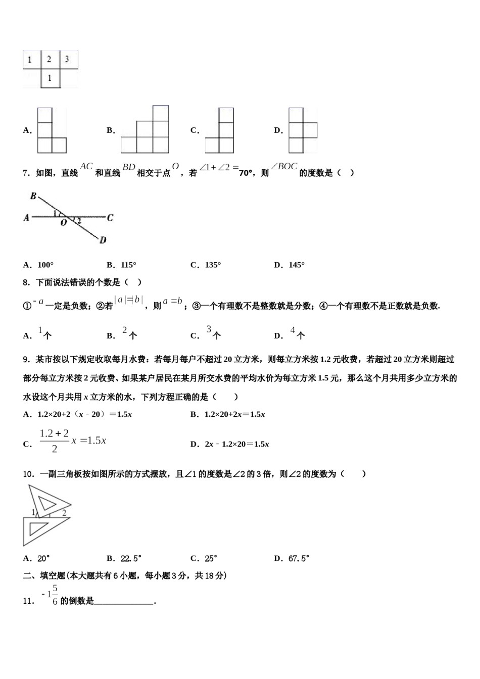 2023-2024学年重庆綦江南川巴县数学七上期末达标测试试题含解析.doc_第2页