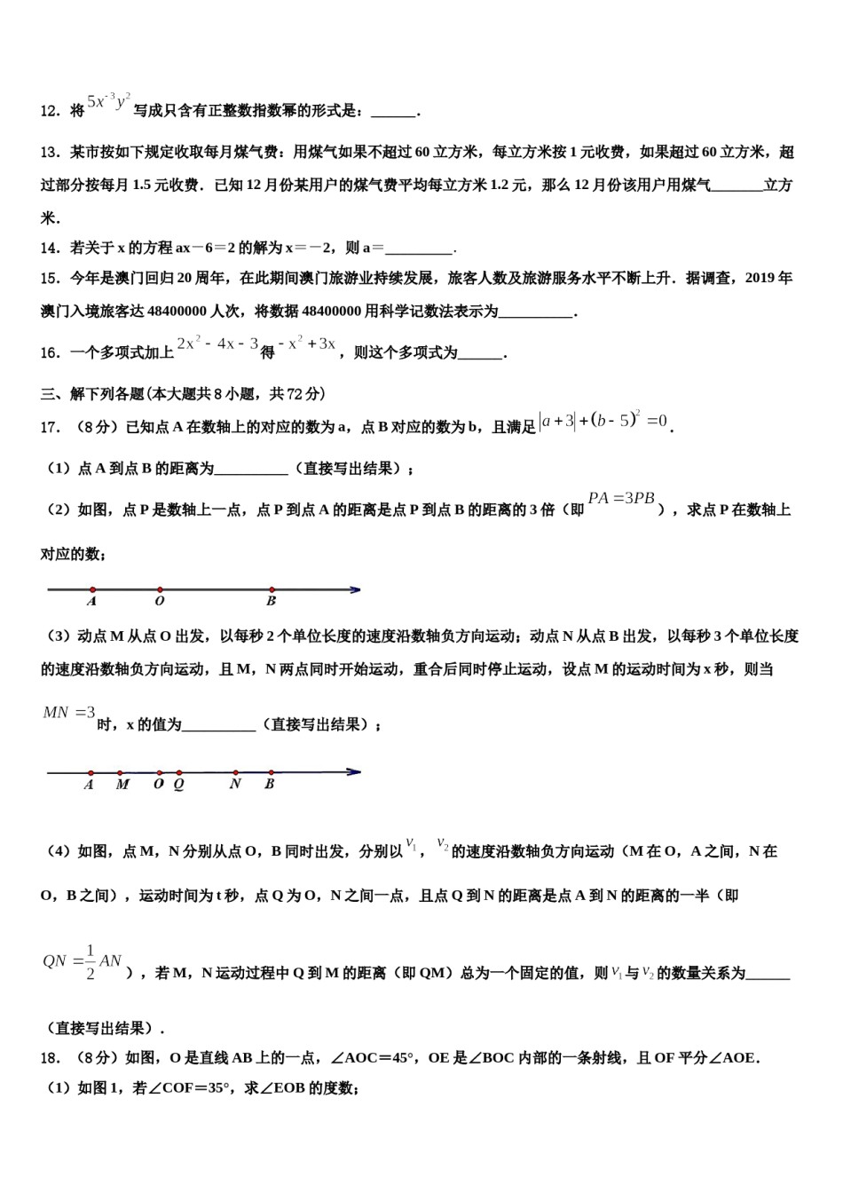 2023-2024学年重庆綦江南川巴县数学七上期末达标测试试题含解析.doc_第3页