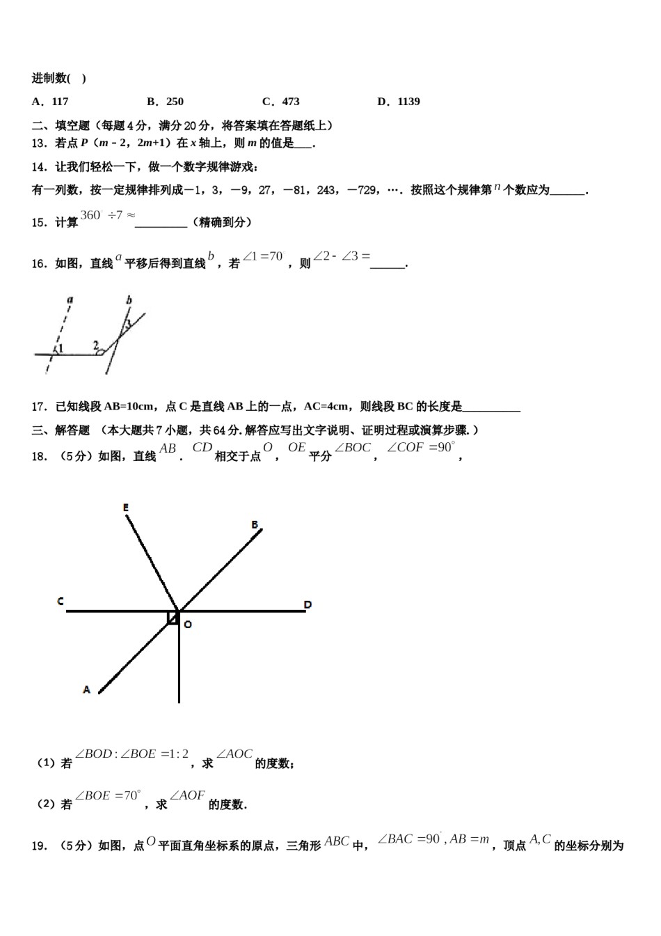 2023-2024学年重庆綦江长寿巴南三校联盟七年级数学第一学期期末复习检测模拟试题含解析.doc_第3页