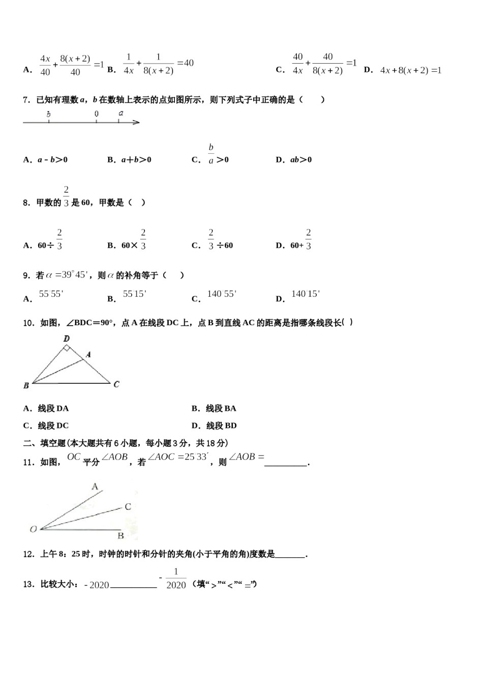 2023-2024学年金平区数学七上期末教学质量检测试题含解析.doc_第2页