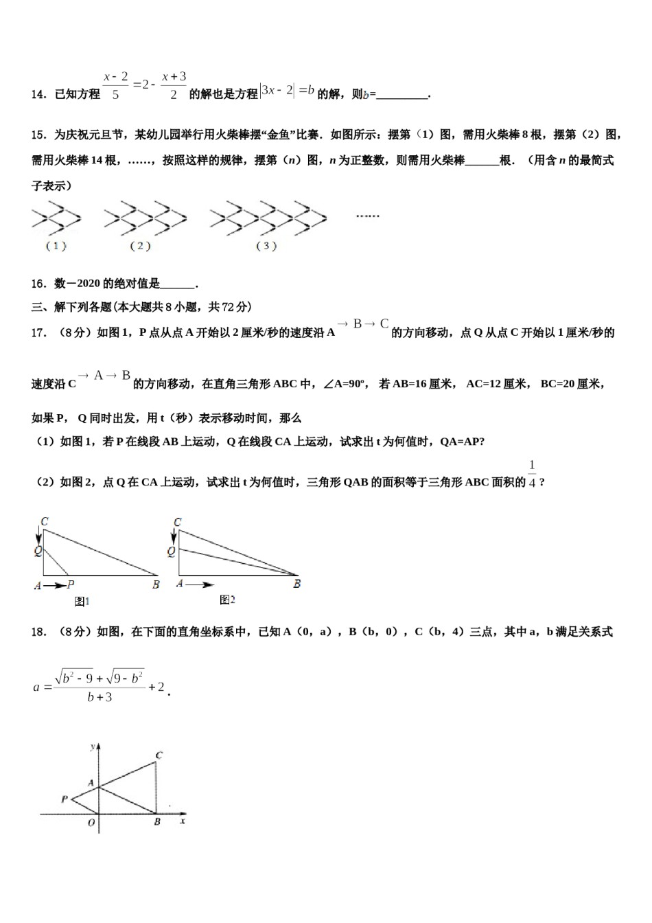 2023-2024学年金平区数学七上期末教学质量检测试题含解析.doc_第3页