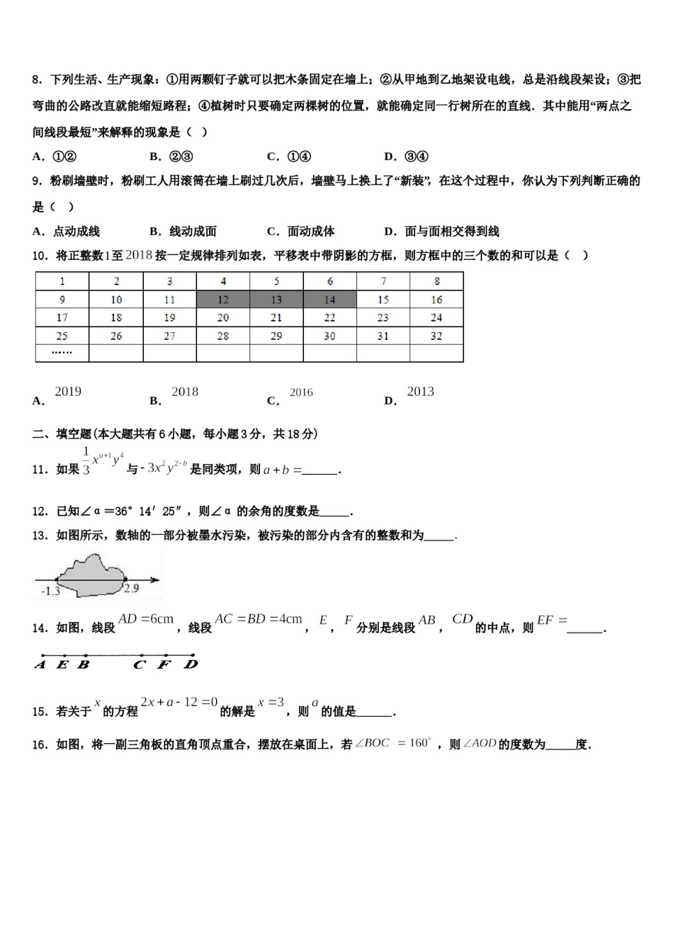 2023-2024学年金昌市重点中学七年级数学第一学期期末质量检测模拟试题含解析.doc_第2页
