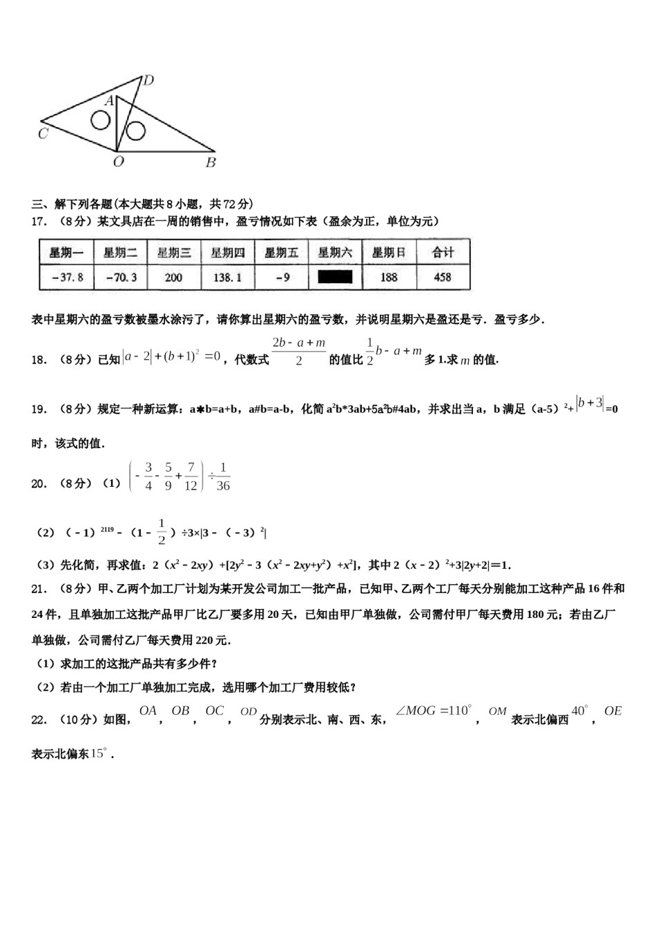 2023-2024学年金昌市重点中学七年级数学第一学期期末质量检测模拟试题含解析.doc_第3页