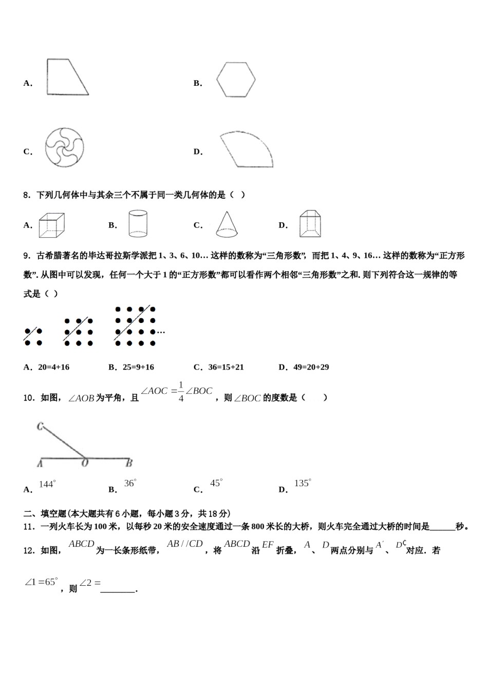 2023-2024学年长沙市七年级数学第一学期期末综合测试模拟试题含解析.doc_第2页
