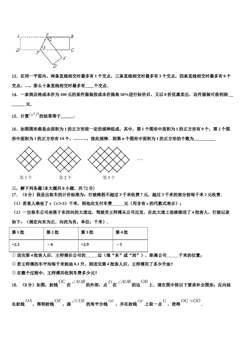 2023-2024学年长沙市七年级数学第一学期期末综合测试模拟试题含解析.doc_第3页