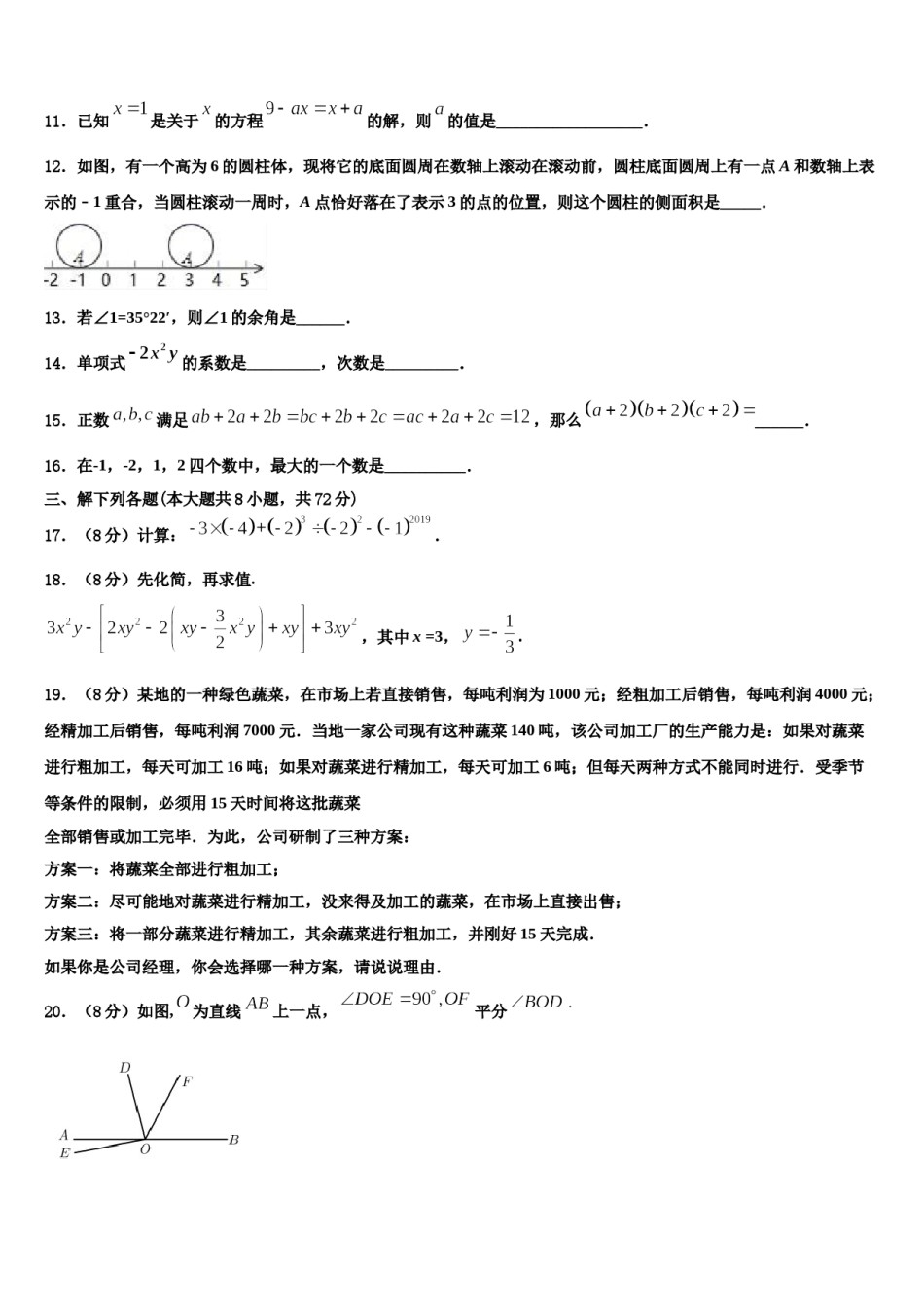2023-2024学年长竹园一中学七年级数学第一学期期末教学质量检测模拟试题含解析.doc_第3页