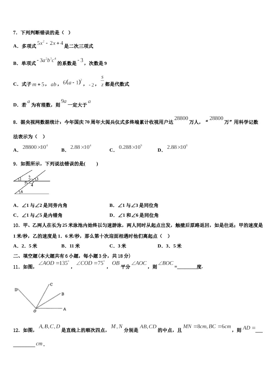 2023-2024学年阜新市重点中学数学七年级第一学期期末检测试题含解析.doc_第2页