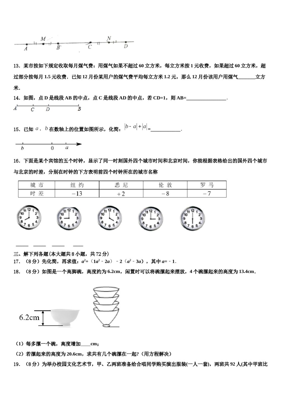 2023-2024学年阜新市重点中学数学七年级第一学期期末检测试题含解析.doc_第3页