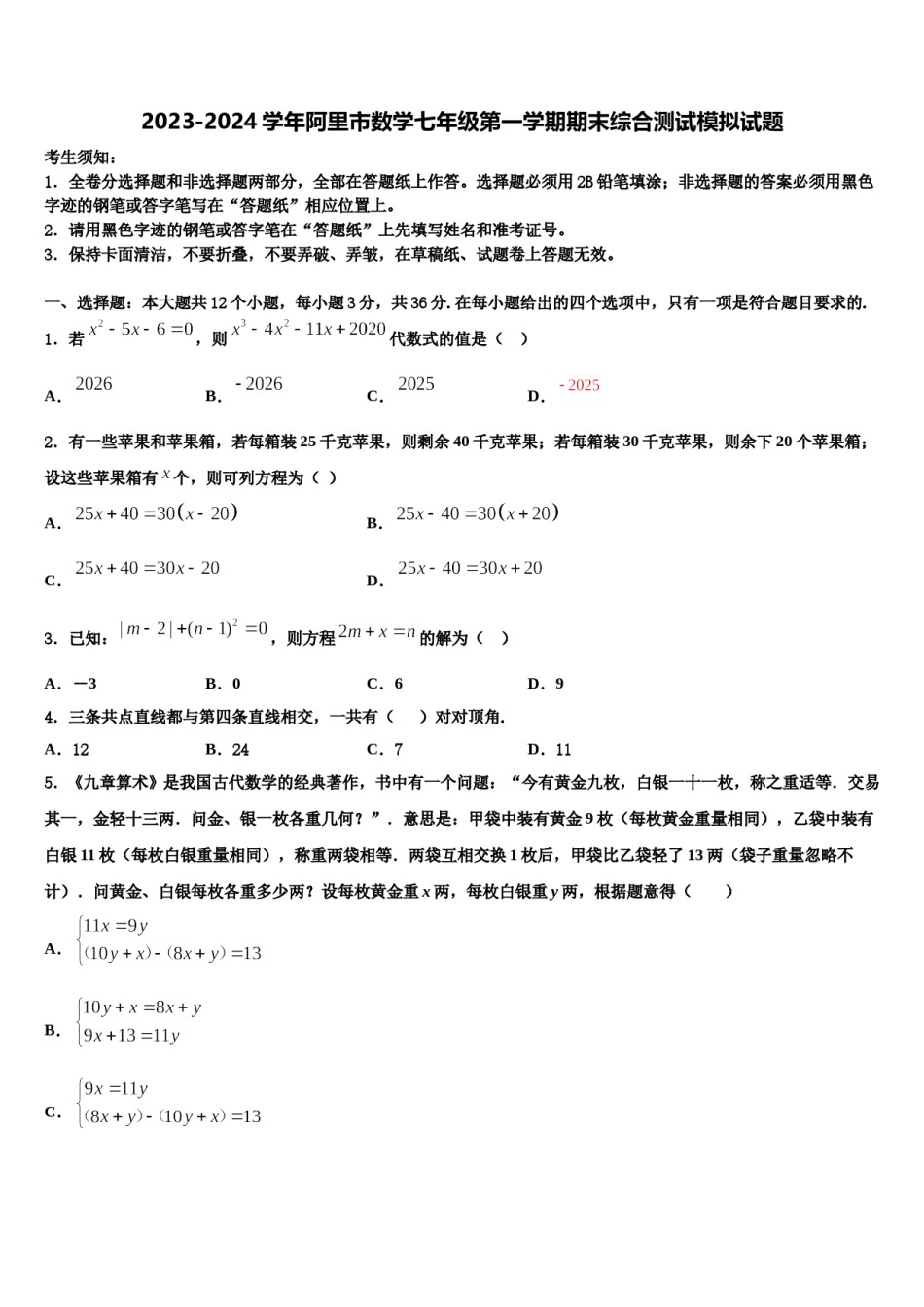 2023-2024学年阿里市数学七年级第一学期期末综合测试模拟试题含解析.doc_第1页