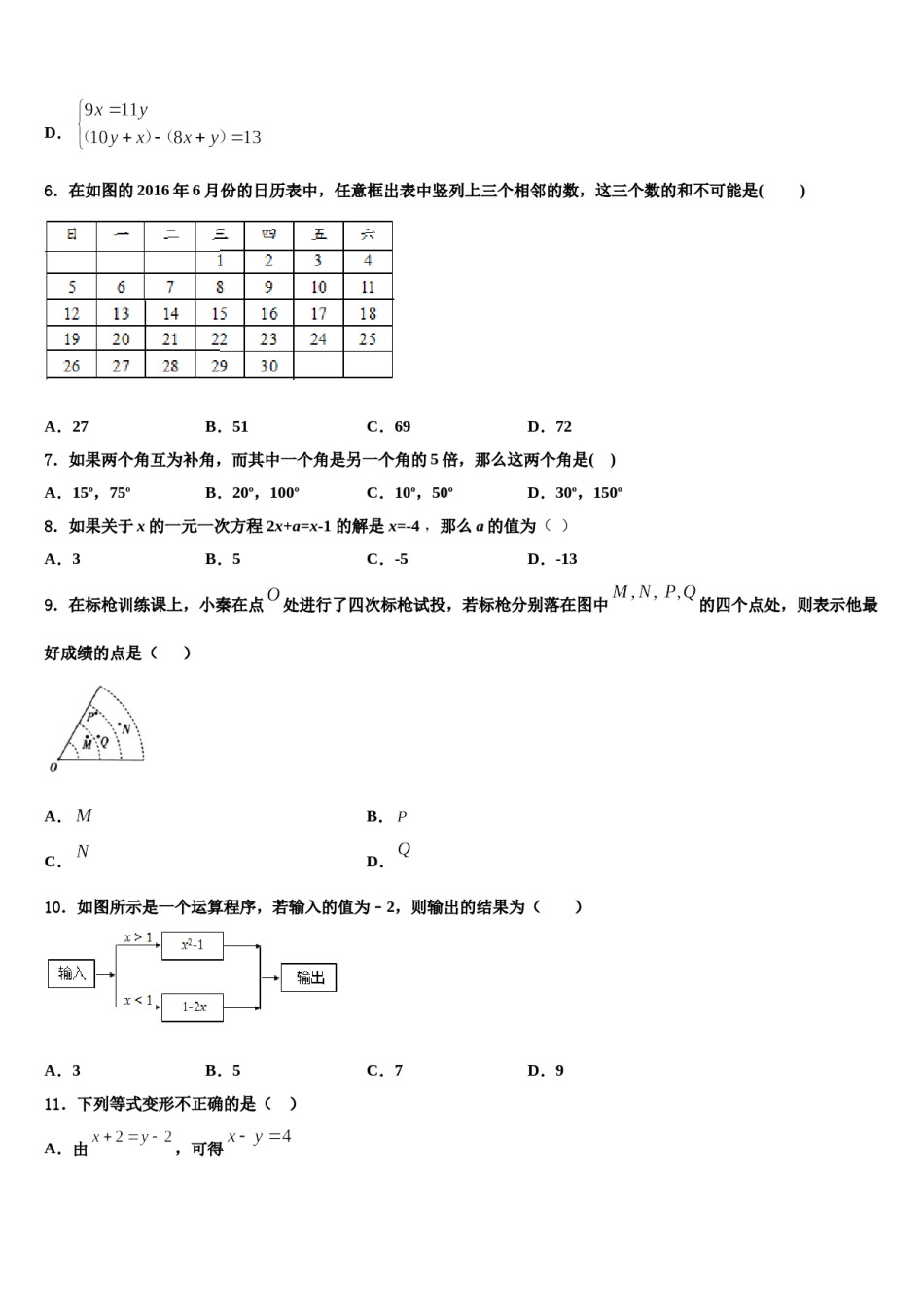 2023-2024学年阿里市数学七年级第一学期期末综合测试模拟试题含解析.doc_第2页