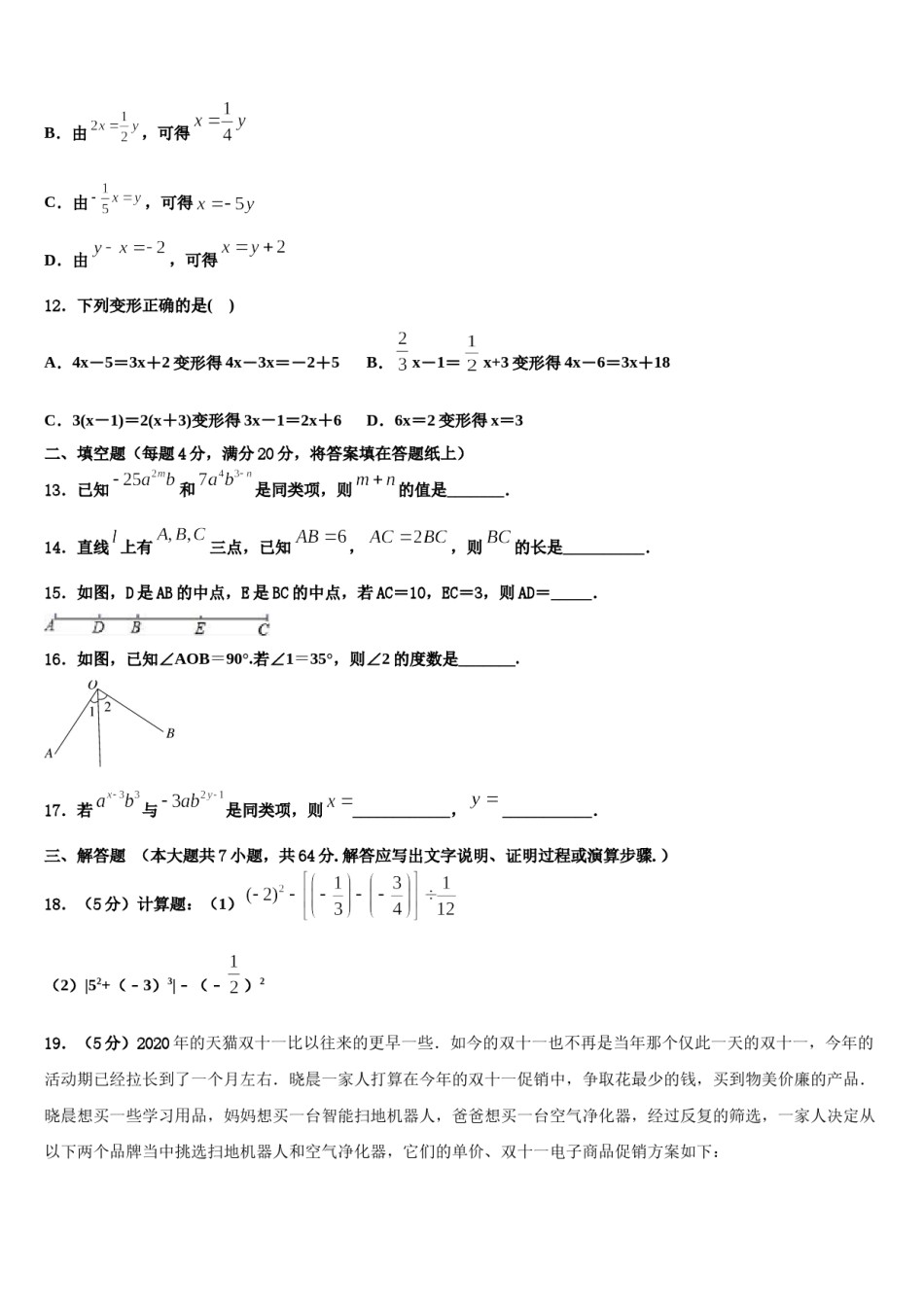 2023-2024学年阿里市数学七年级第一学期期末综合测试模拟试题含解析.doc_第3页