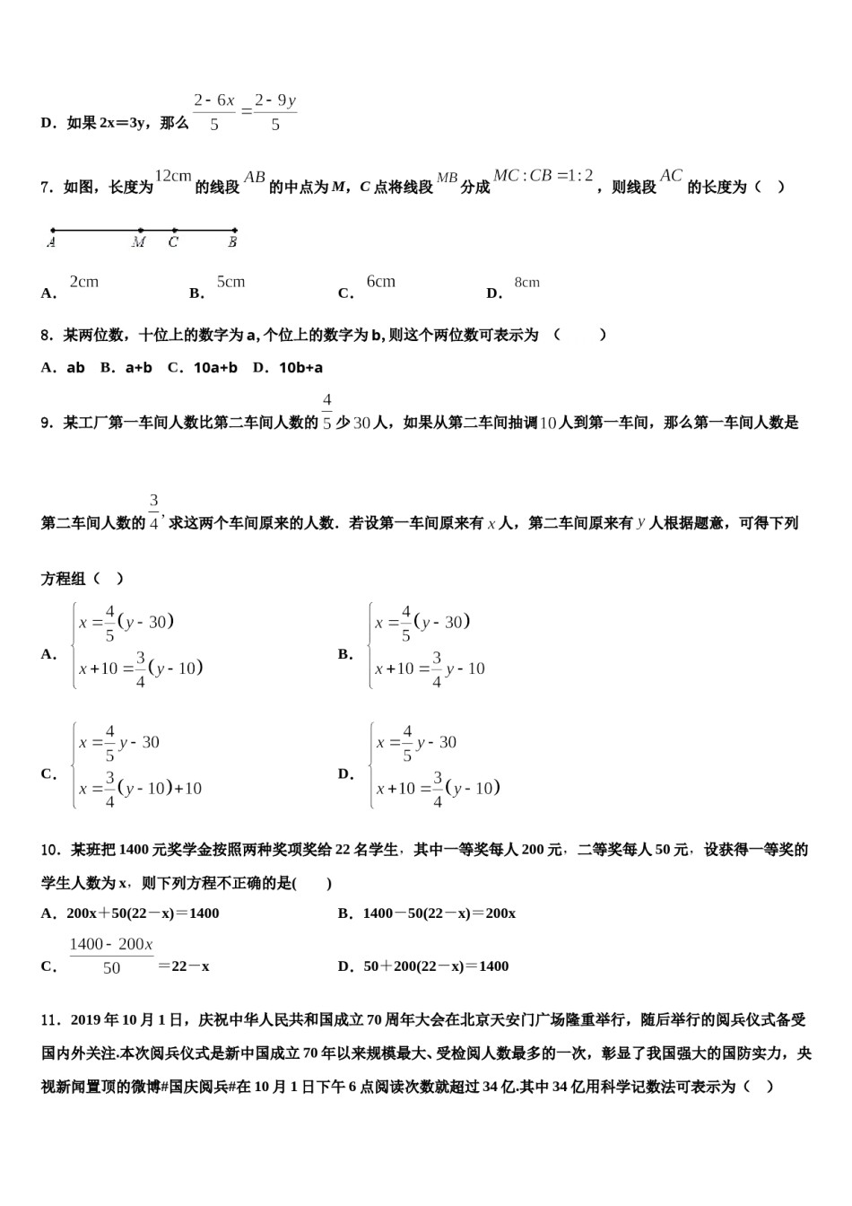 2023-2024学年陇南市重点中学数学七上期末达标测试试题含解析.doc_第2页
