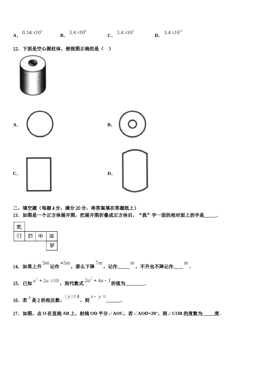 2023-2024学年陇南市重点中学数学七上期末达标测试试题含解析.doc_第3页