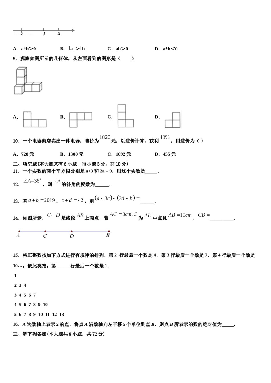 2023-2024学年陕西宝鸡渭滨区数学七上期末经典模拟试题含解析.doc_第2页
