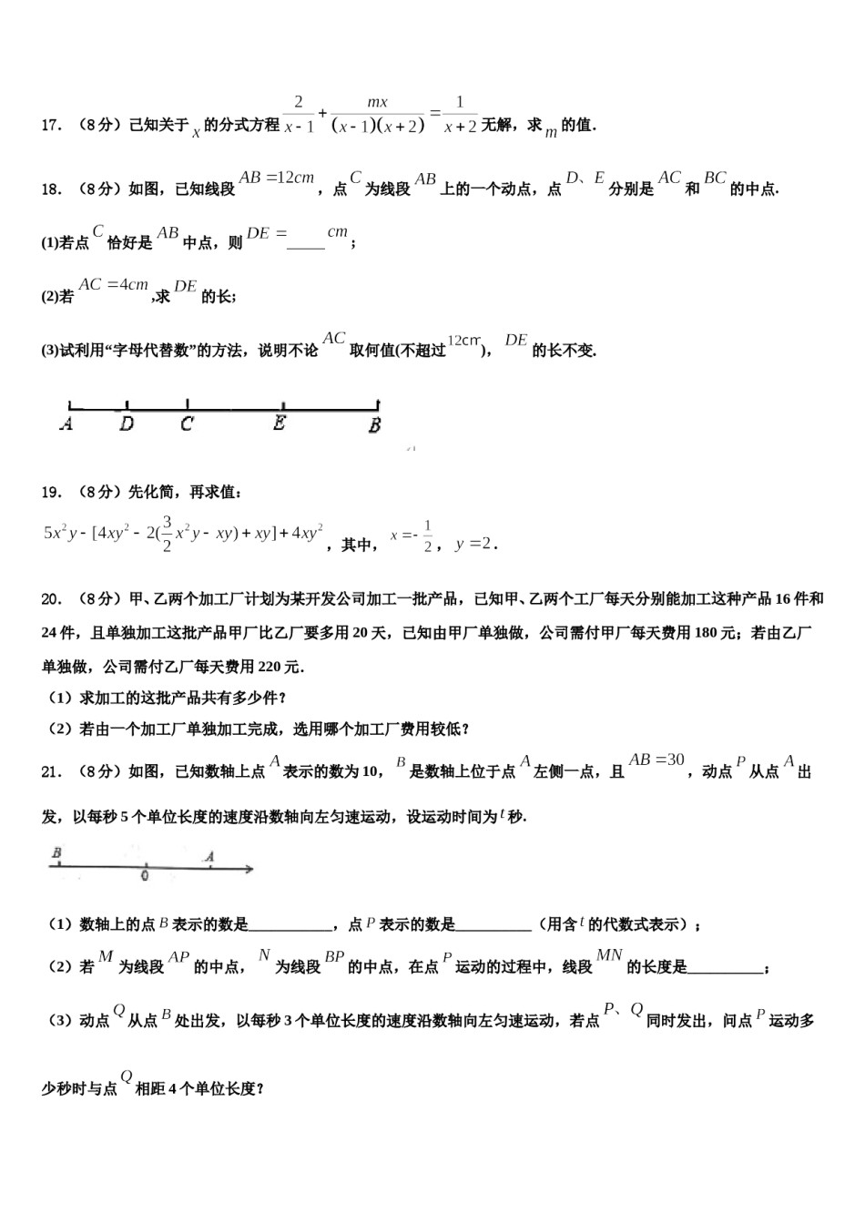 2023-2024学年陕西宝鸡渭滨区数学七上期末经典模拟试题含解析.doc_第3页