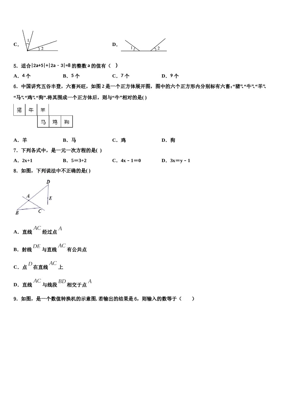 2023-2024学年陕西师范大附属中学数学七上期末经典模拟试题含解析.doc_第2页