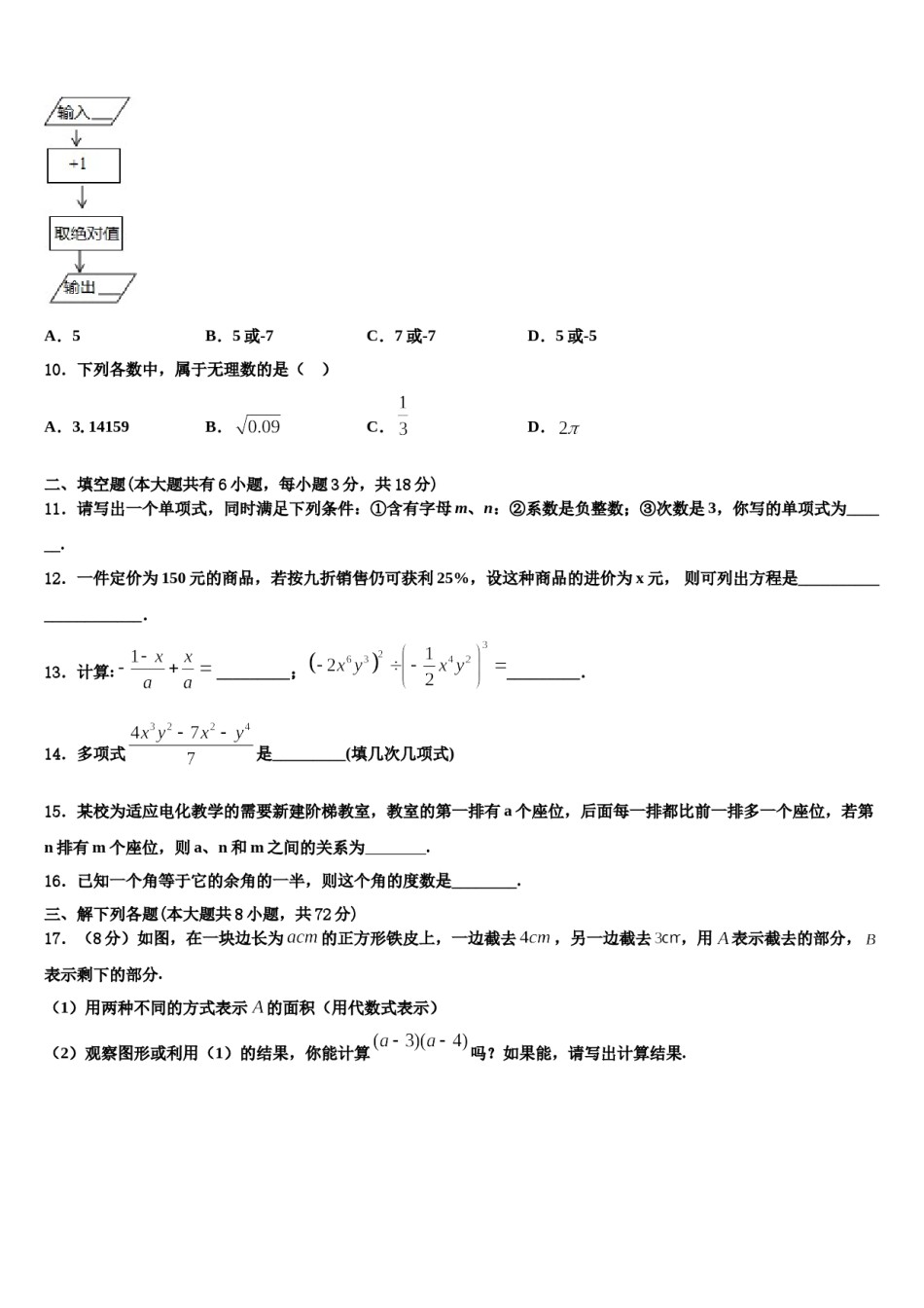 2023-2024学年陕西师范大附属中学数学七上期末经典模拟试题含解析.doc_第3页