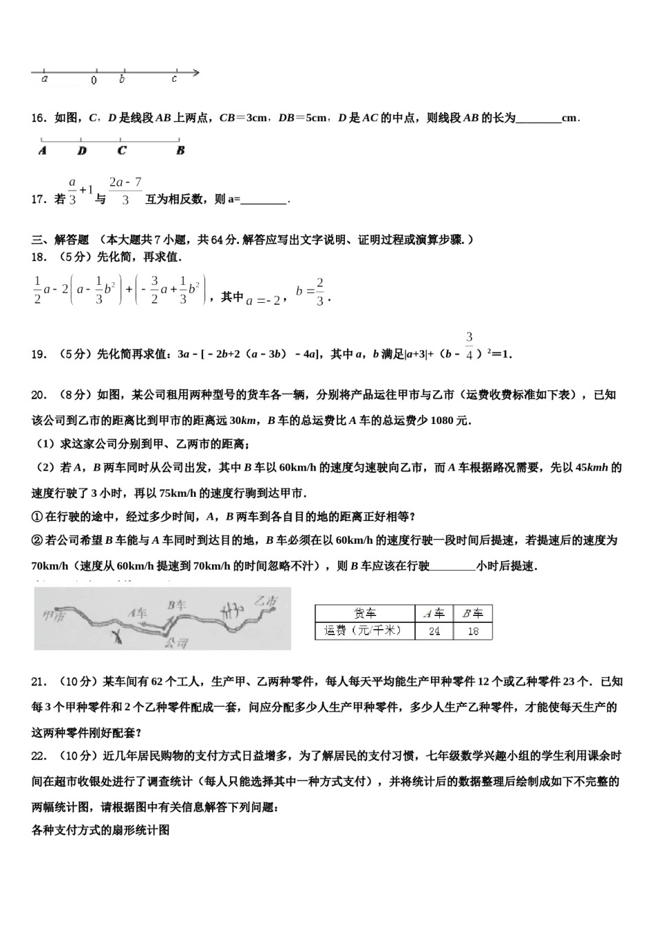 2023-2024学年陕西师西安市高新一中学数学七上期末综合测试模拟试题含解析.doc_第3页