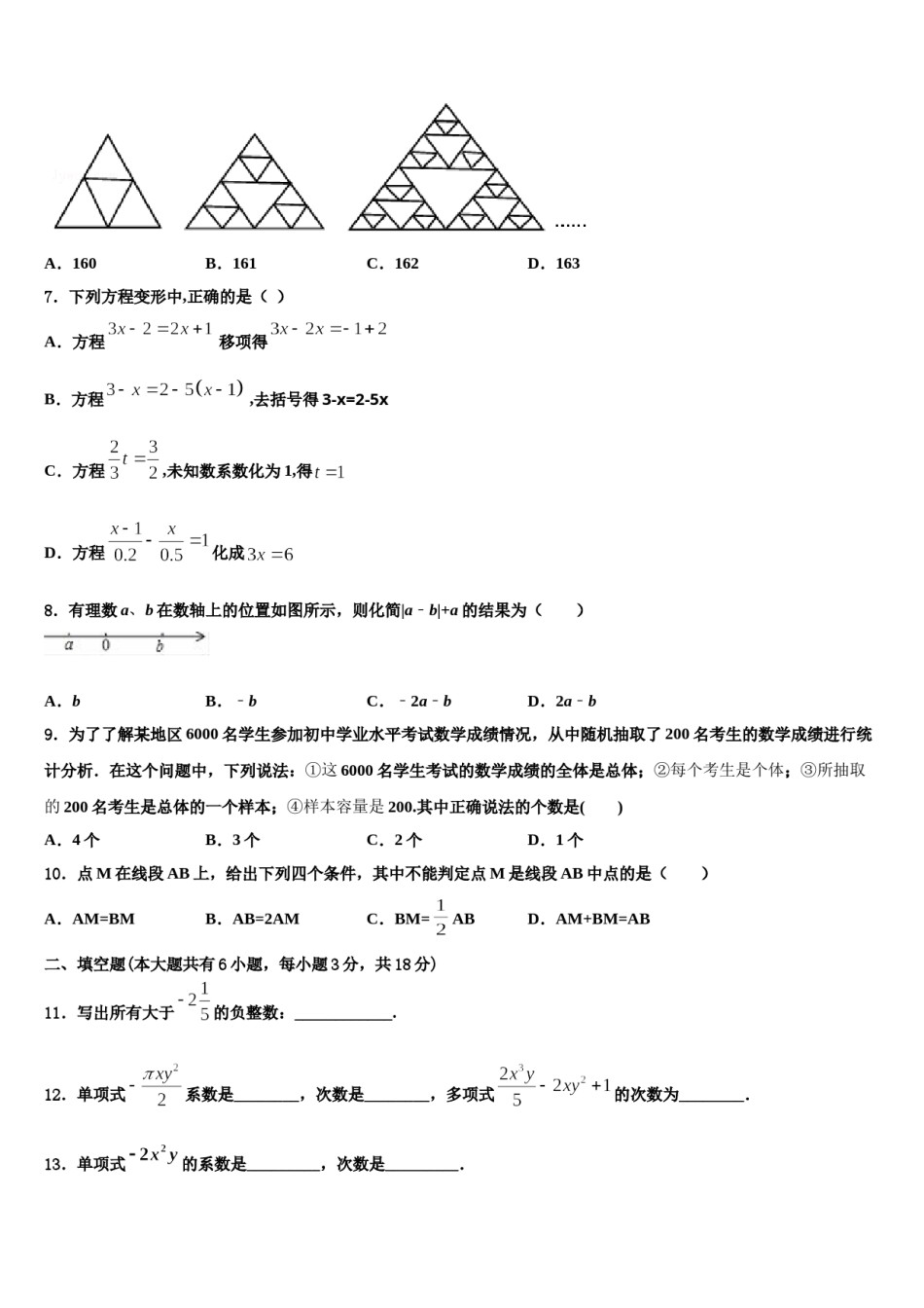 2023-2024学年陕西省三原县数学七年级第一学期期末经典模拟试题含解析.doc_第2页
