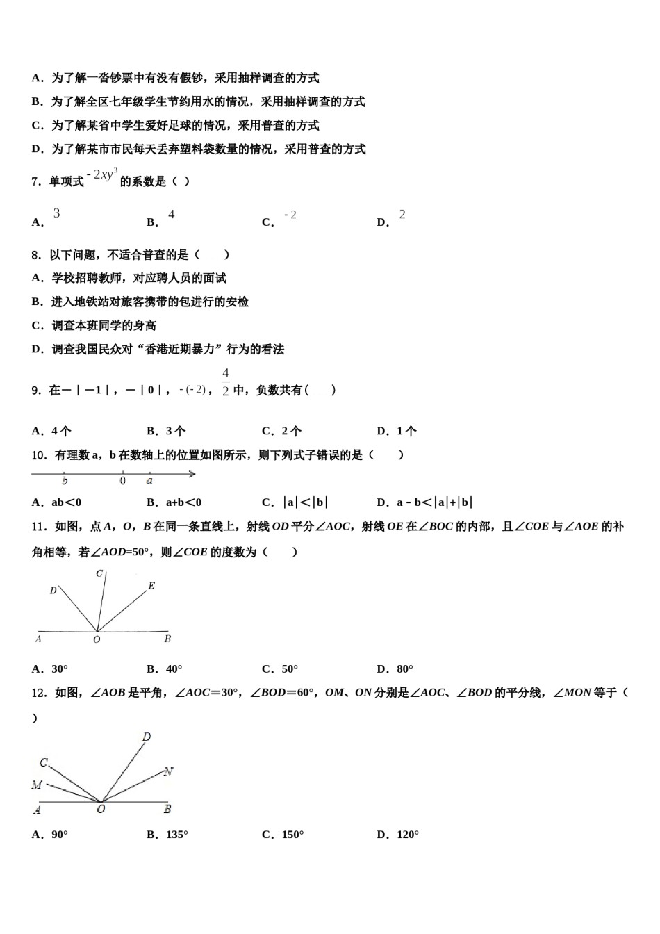 2023-2024学年陕西省先电子科技中学数学七上期末经典试题含解析.doc_第2页
