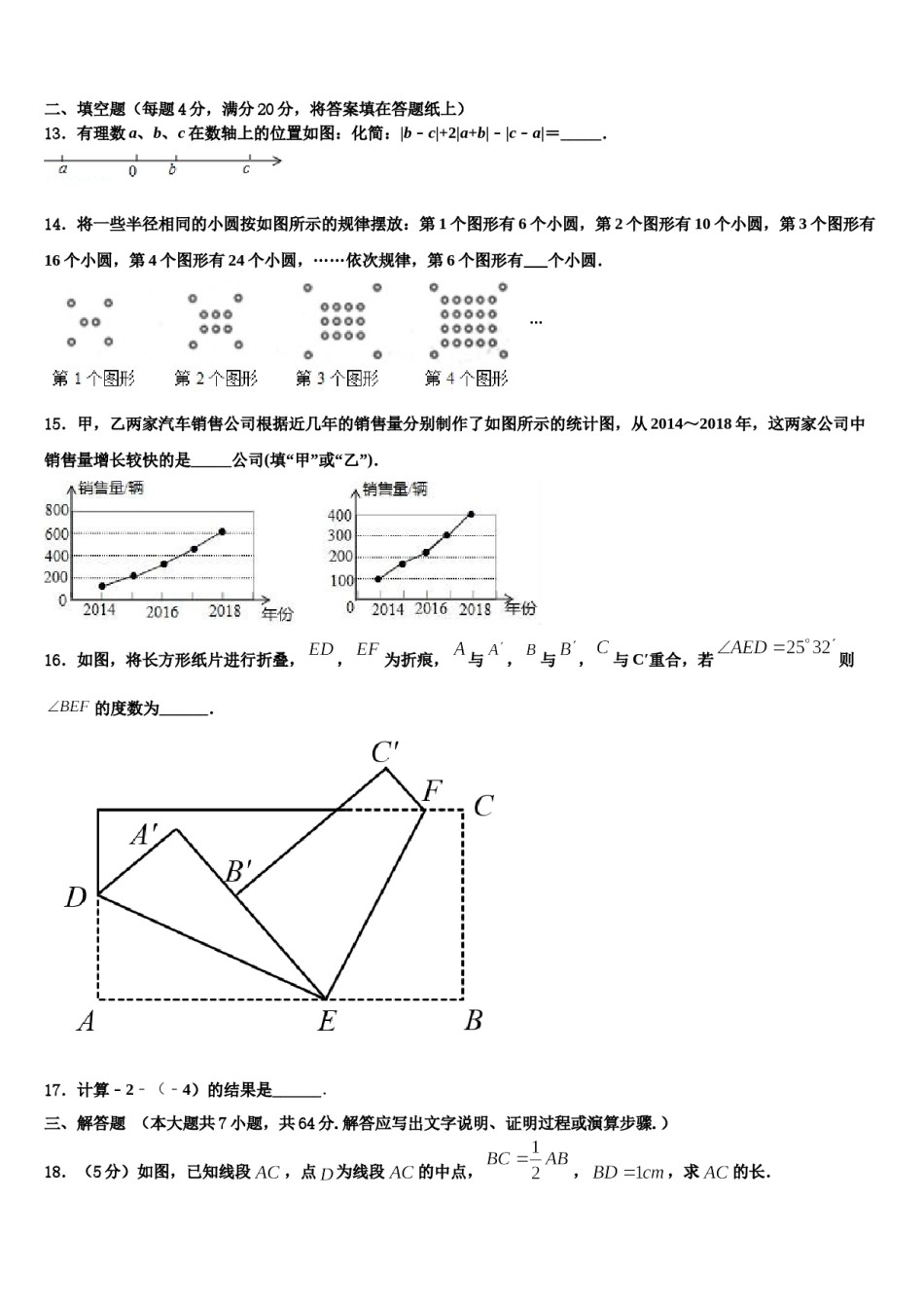 2023-2024学年陕西省先电子科技中学数学七上期末经典试题含解析.doc_第3页