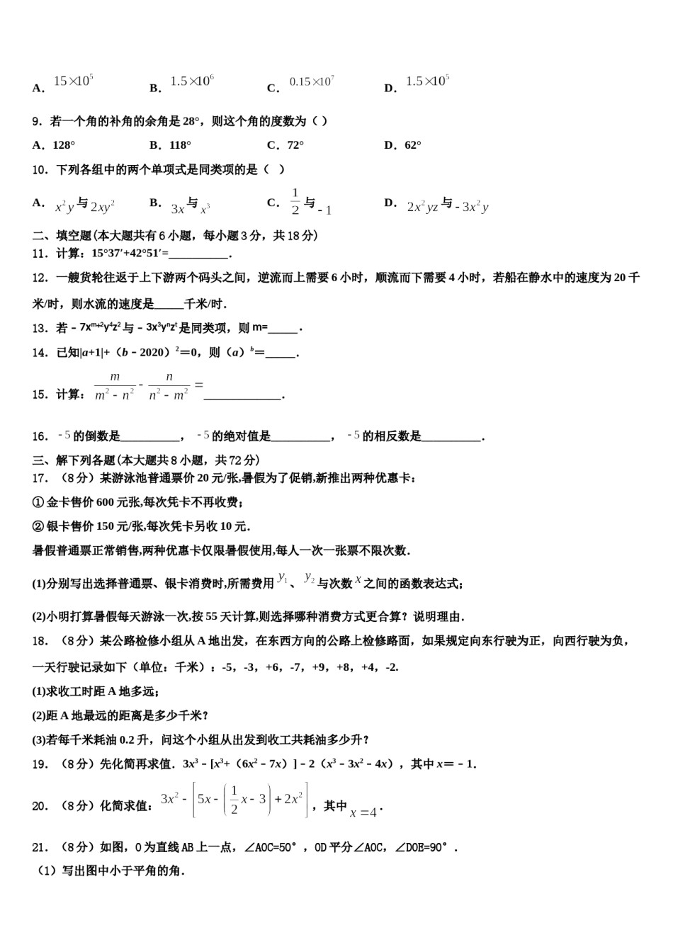 2023-2024学年陕西省兴平市秦岭中学数学七上期末达标检测模拟试题含解析.doc_第2页