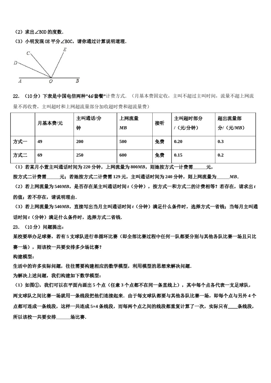 2023-2024学年陕西省兴平市秦岭中学数学七上期末达标检测模拟试题含解析.doc_第3页