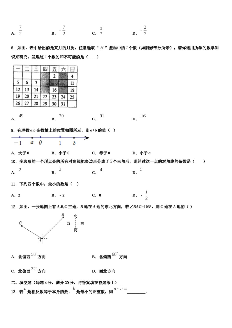 2023-2024学年陕西省兴平市秦岭中学数学七年级第一学期期末学业质量监测模拟试题含解析.doc_第2页