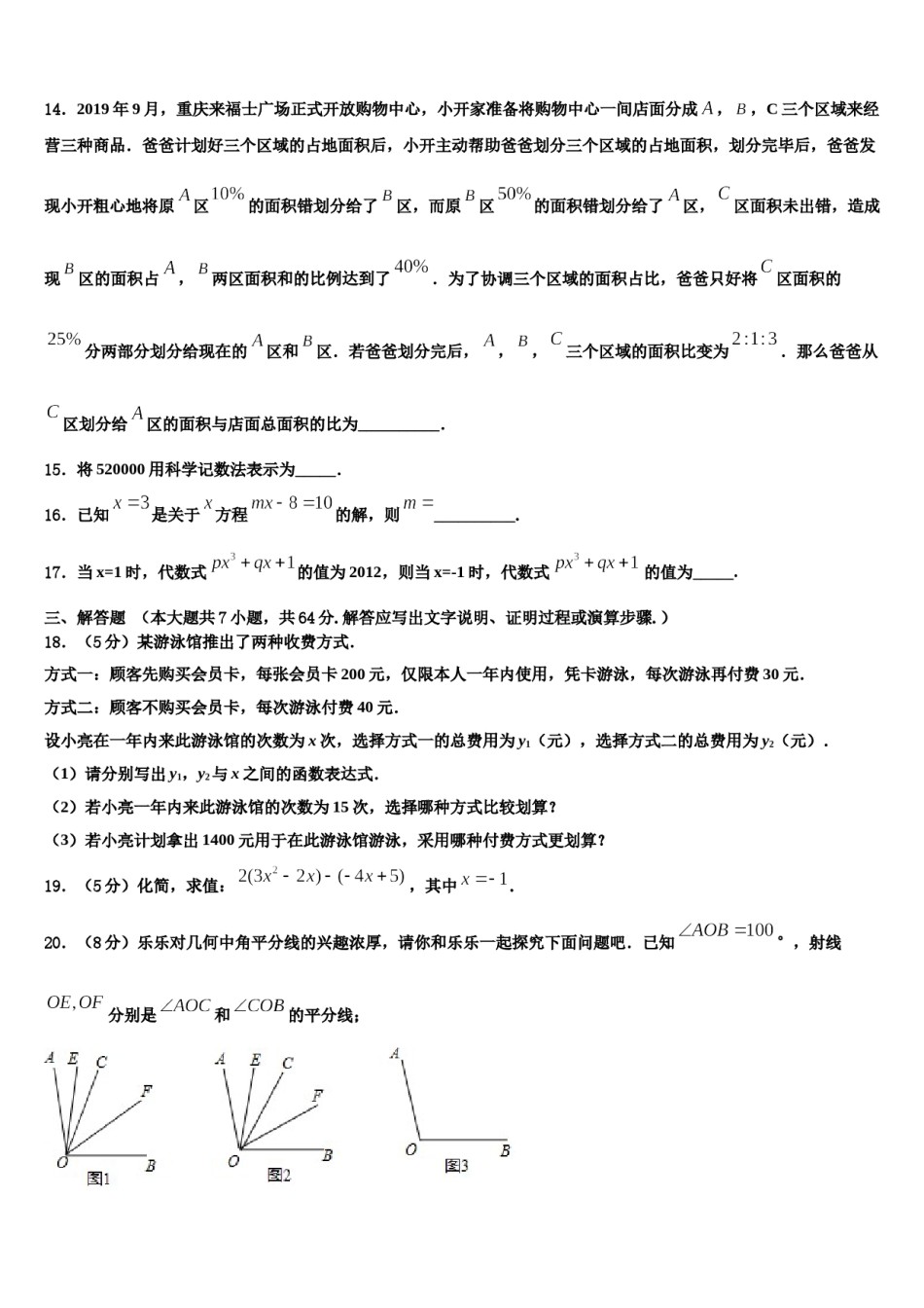 2023-2024学年陕西省兴平市秦岭中学数学七年级第一学期期末学业质量监测模拟试题含解析.doc_第3页