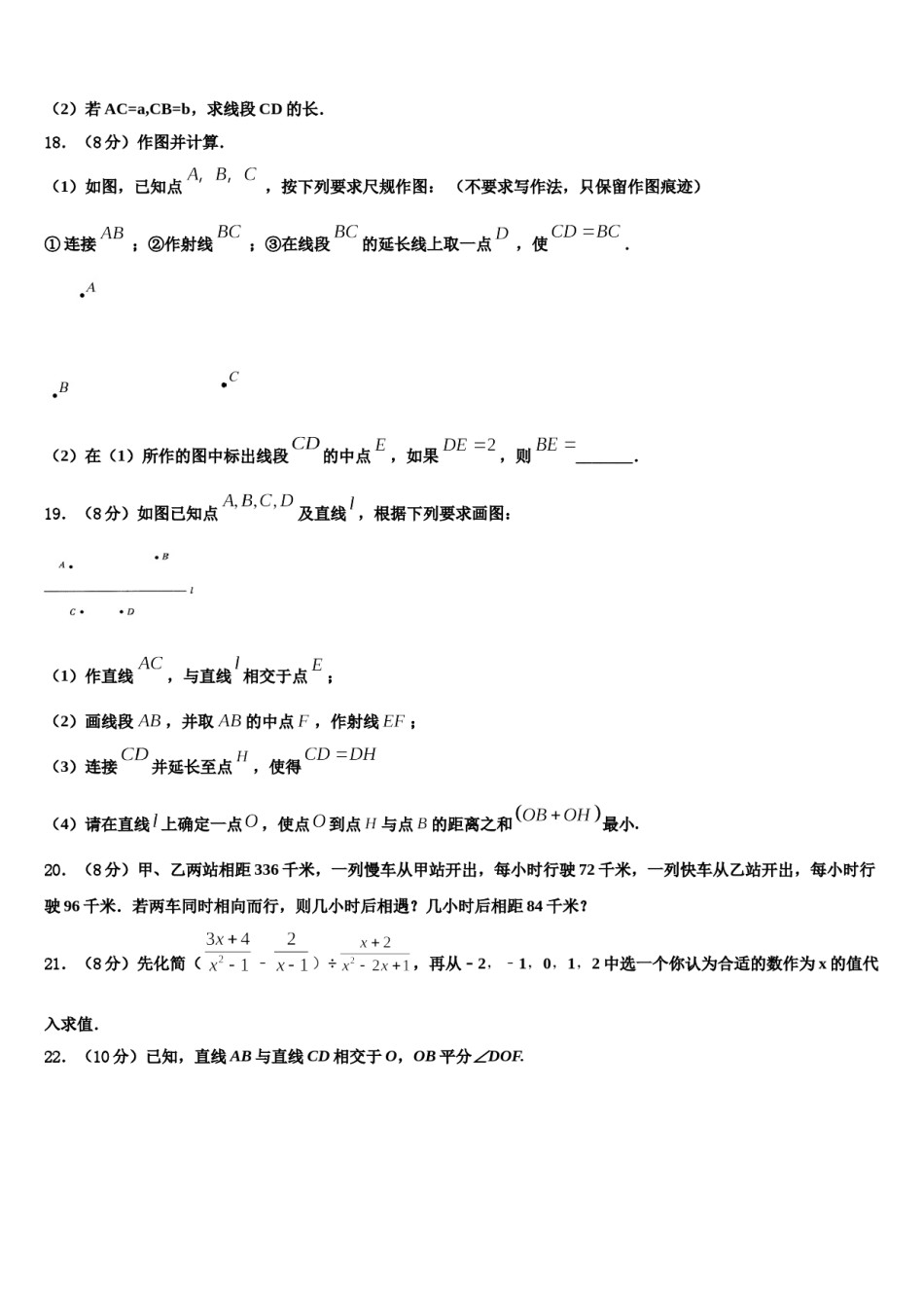 2023-2024学年陕西省博爱中学数学七上期末综合测试模拟试题含解析.doc_第3页