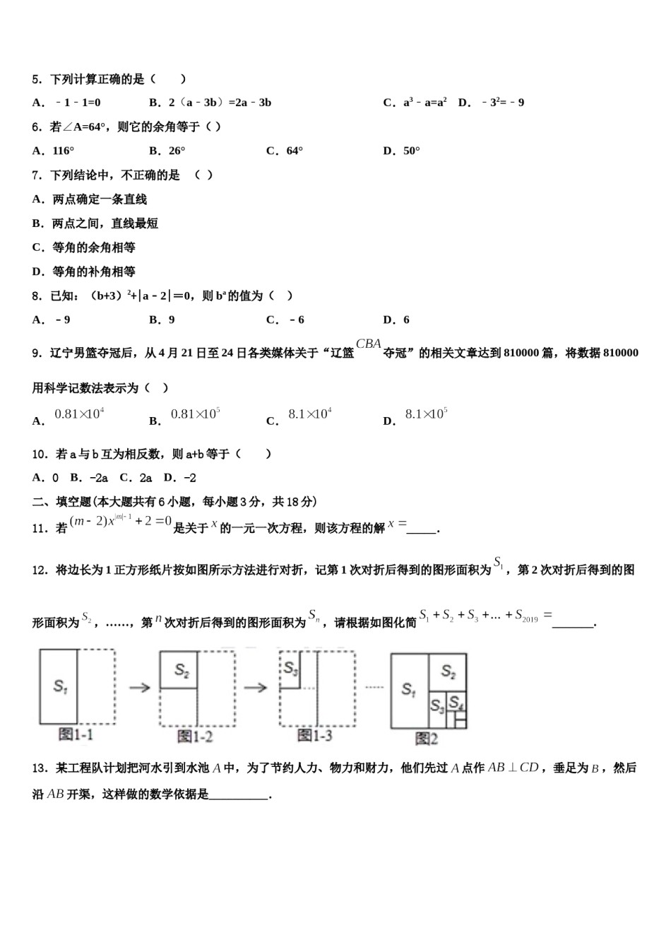 2023-2024学年陕西省咸阳市秦都区咸阳市实验中学数学七上期末经典试题含解析.doc_第2页