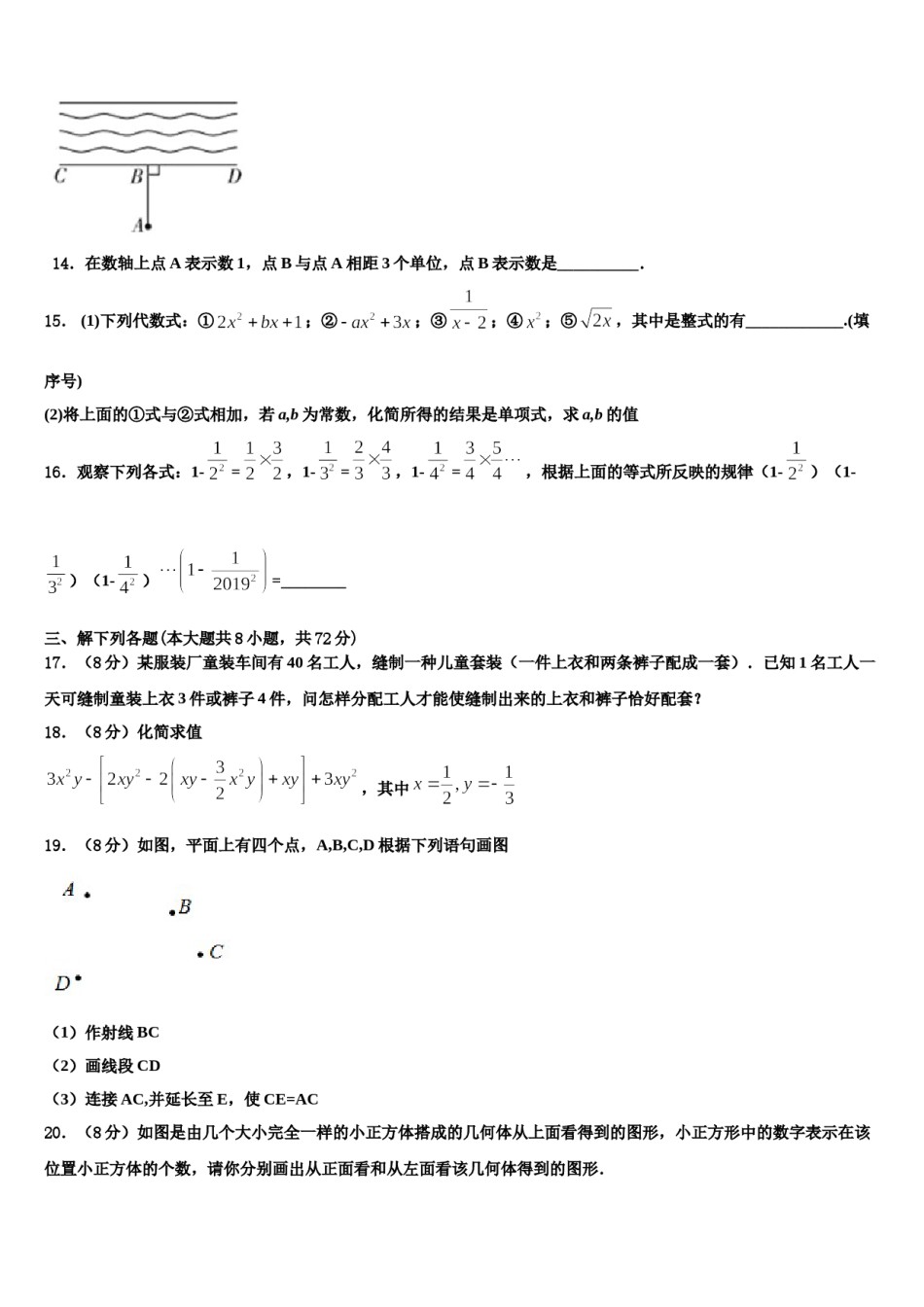 2023-2024学年陕西省咸阳市秦都区咸阳市实验中学数学七上期末经典试题含解析.doc_第3页