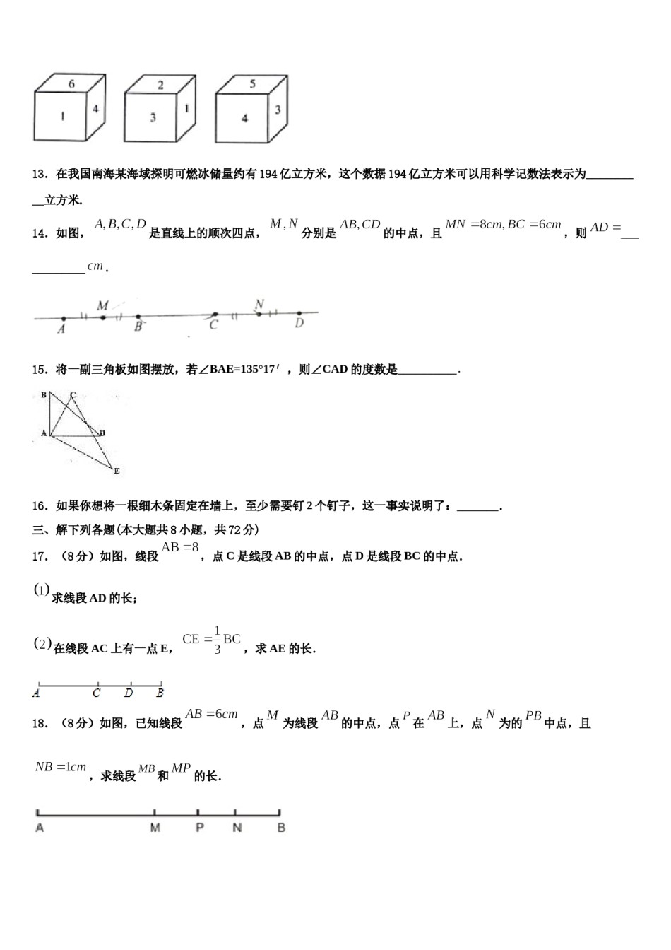 2023-2024学年陕西省咸阳百灵中学七年级数学第一学期期末综合测试模拟试题含解析.doc_第3页