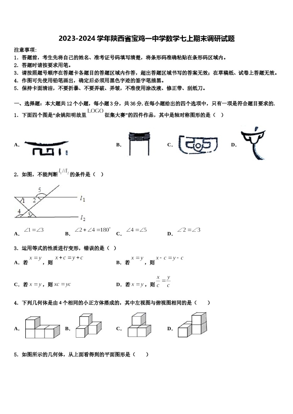 2023-2024学年陕西省宝鸡一中学数学七上期末调研试题含解析.doc_第1页